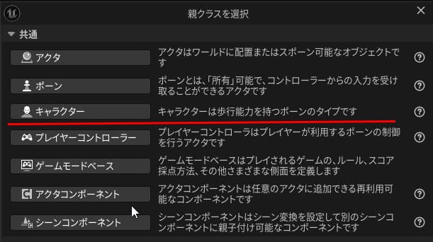 UE5でダメージ処理